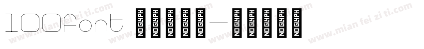100font 江西拙楷体字体转换